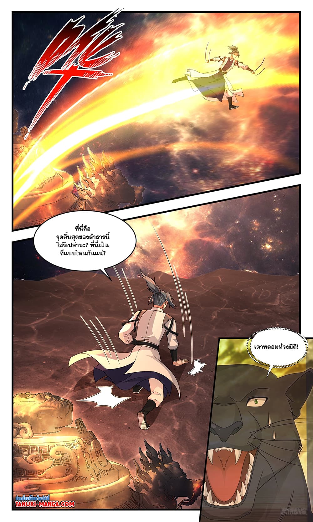 อ่านการ์ตูน Martial Peak 3609 ภาพที่ 7