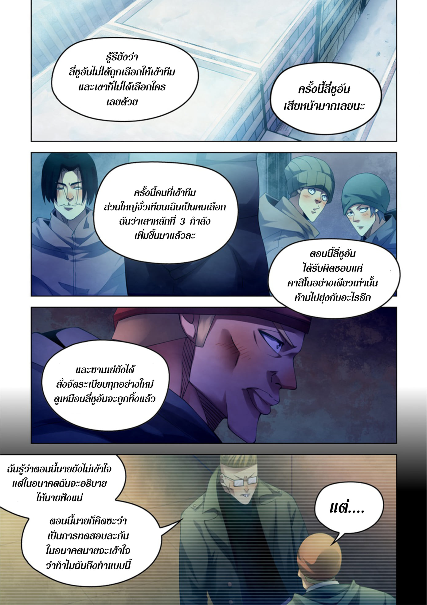 อ่านการ์ตูน The Last Human 311-315 ภาพที่ 46