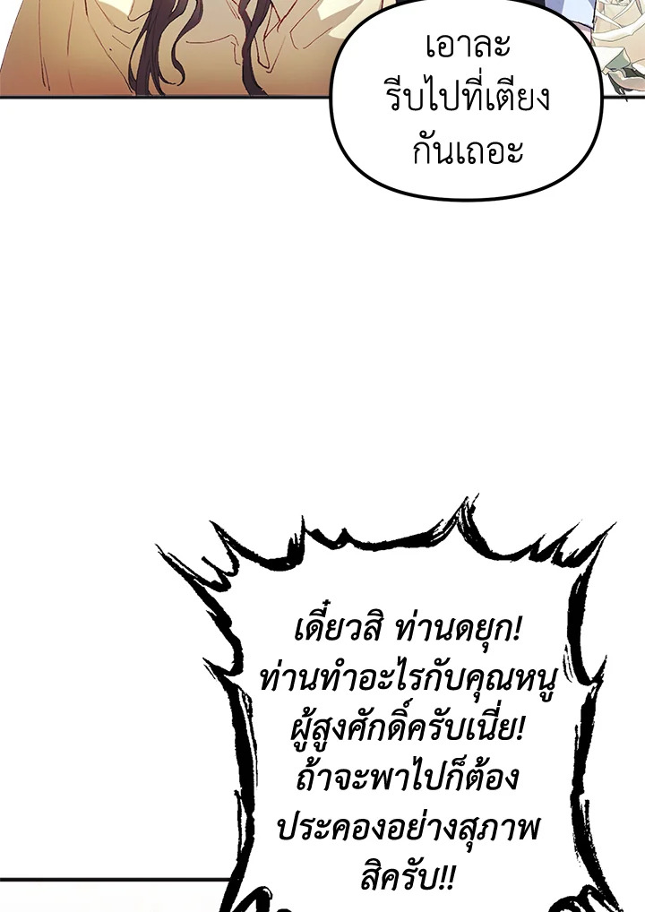 อ่านการ์ตูน The Time of the Terminally Ill Extra 12 ภาพที่ 44