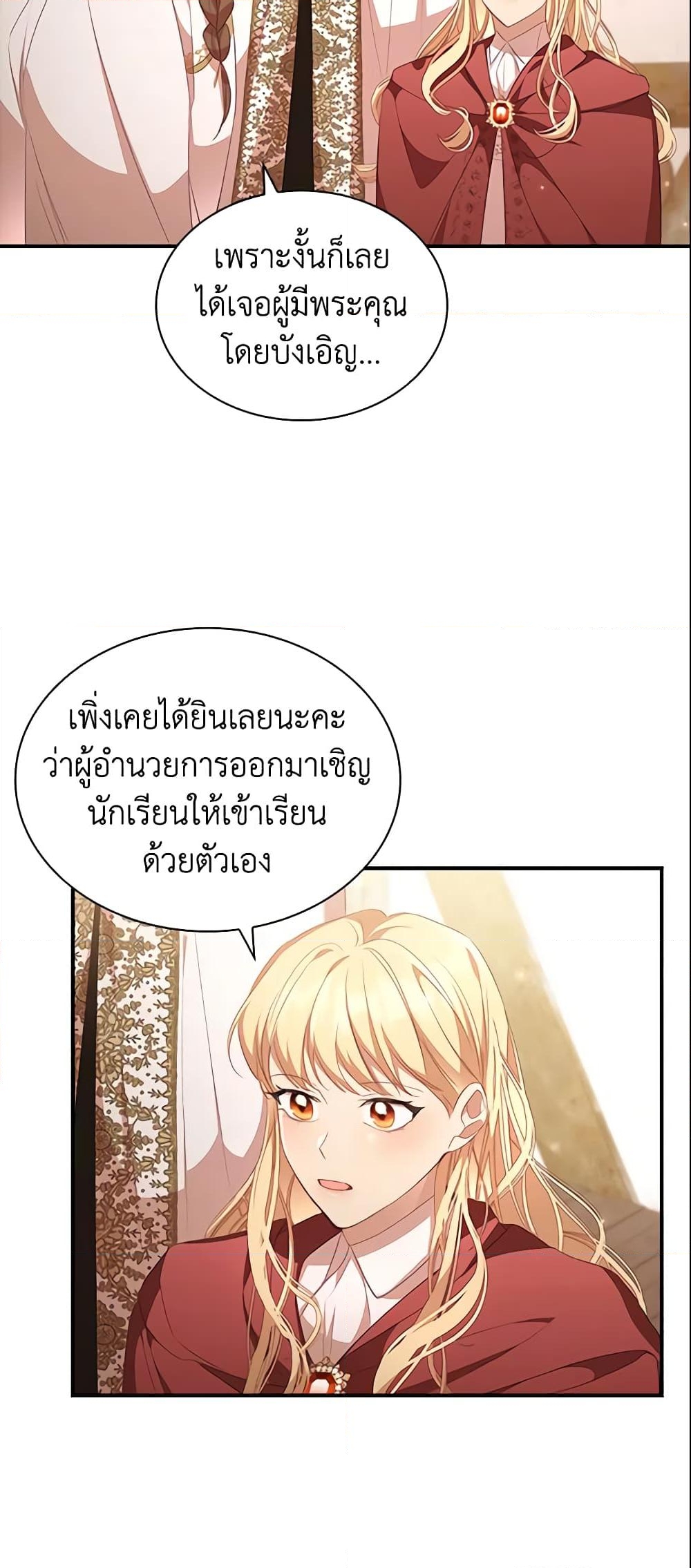 อ่านการ์ตูน The Beloved Little Princess 129 ภาพที่ 11