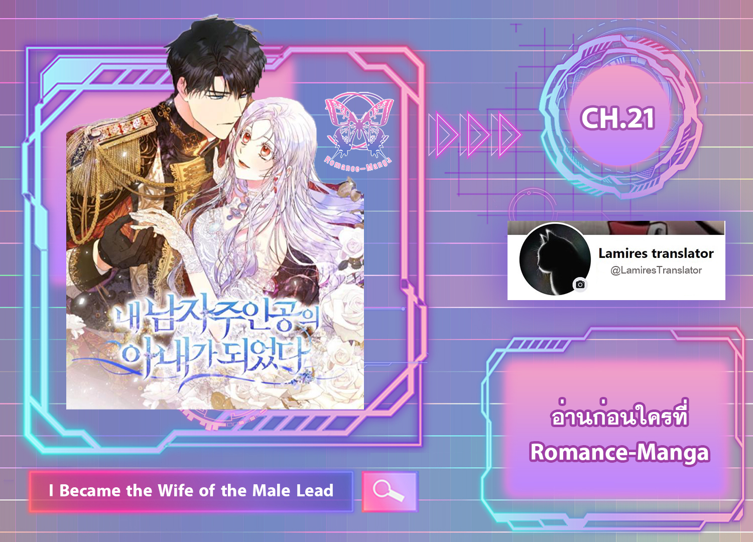 อ่านการ์ตูน I Became the Wife of the Male Lead 21 ภาพที่ 1