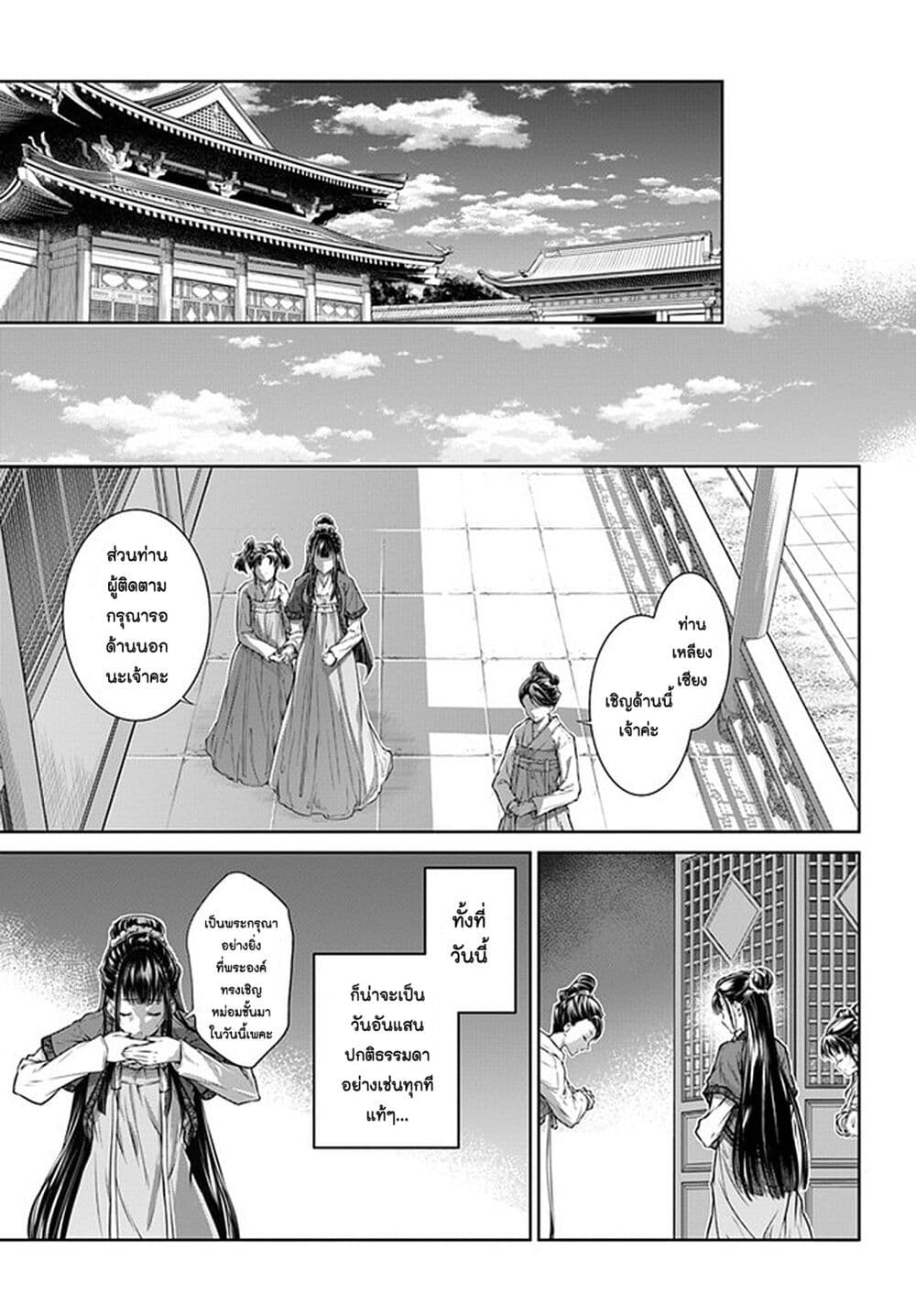 อ่านการ์ตูน Moumoku no Orihime wa Koukyuu de Koutei to no Koi wo Tsumugu 4 ภาพที่ 23