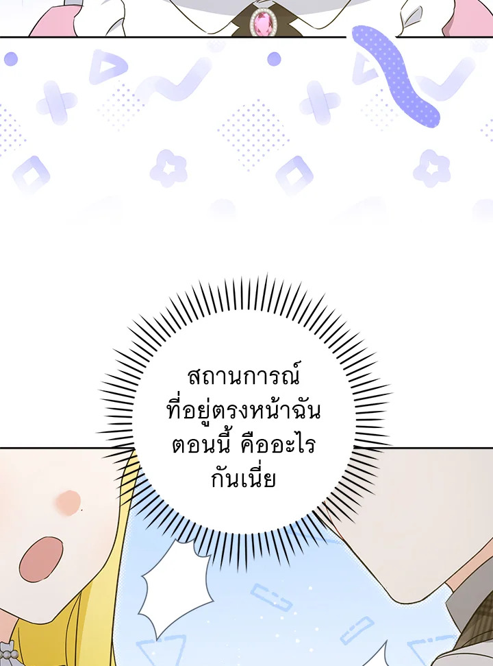 อ่านการ์ตูน Please Give Me the Pacifier 48 ภาพที่ 2