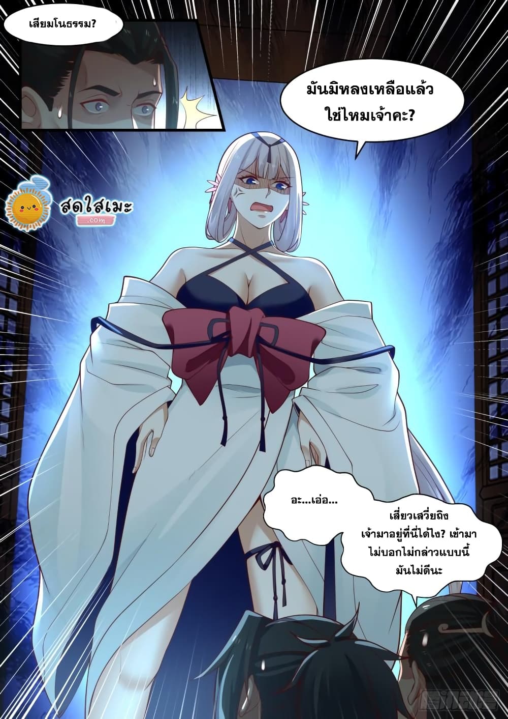 อ่านการ์ตูน Martial Peak 1778 ภาพที่ 10