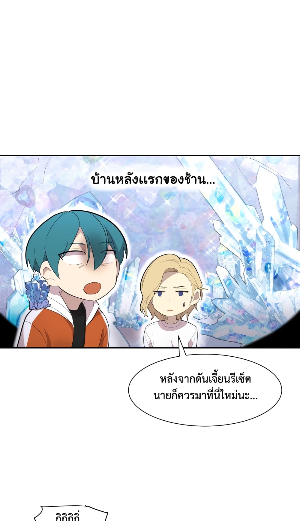 อ่านการ์ตูน Dungeon Hunters Are Bastards 2 ภาพที่ 53