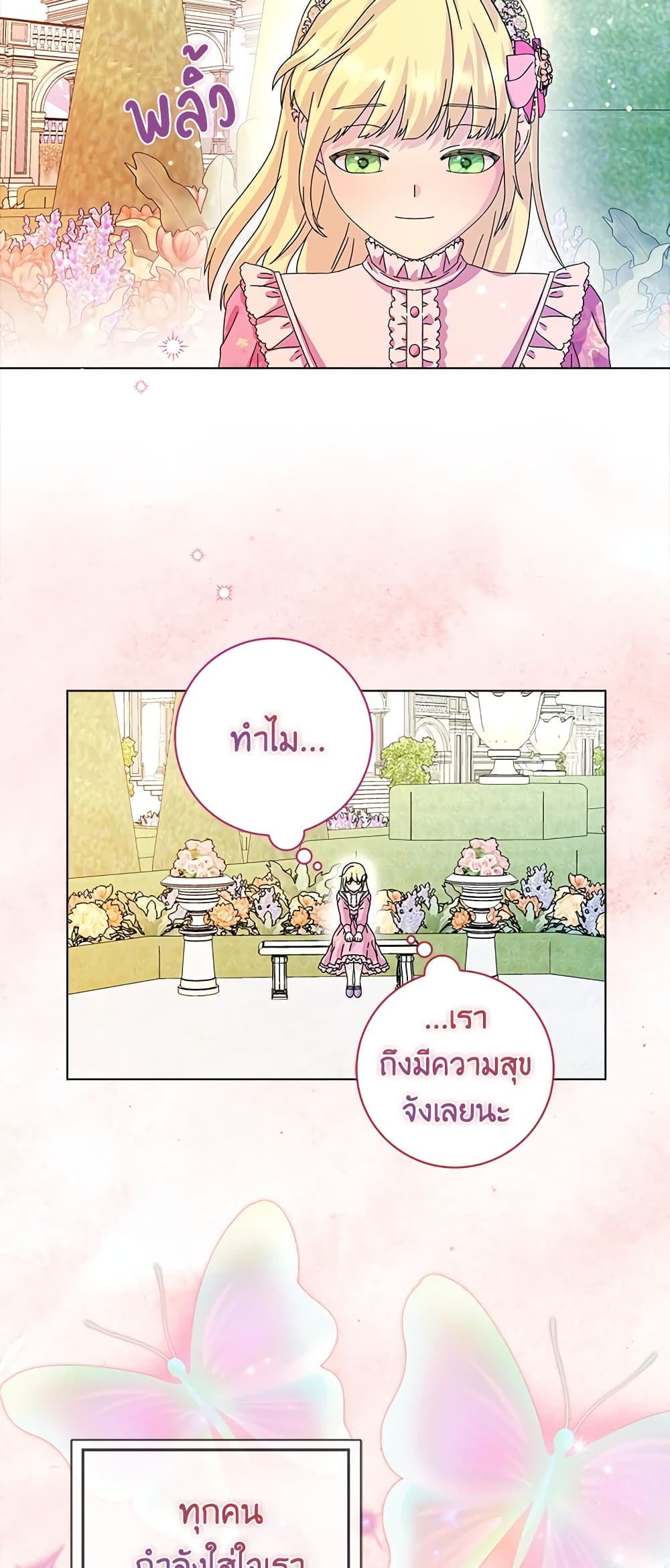 อ่านการ์ตูน When I Quit Being A Wicked Mother-in-law, Everyone Became Obsessed With Me 12 ภาพที่ 44