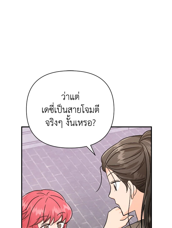 อ่านการ์ตูน Terrarium Adventure 16 ภาพที่ 19