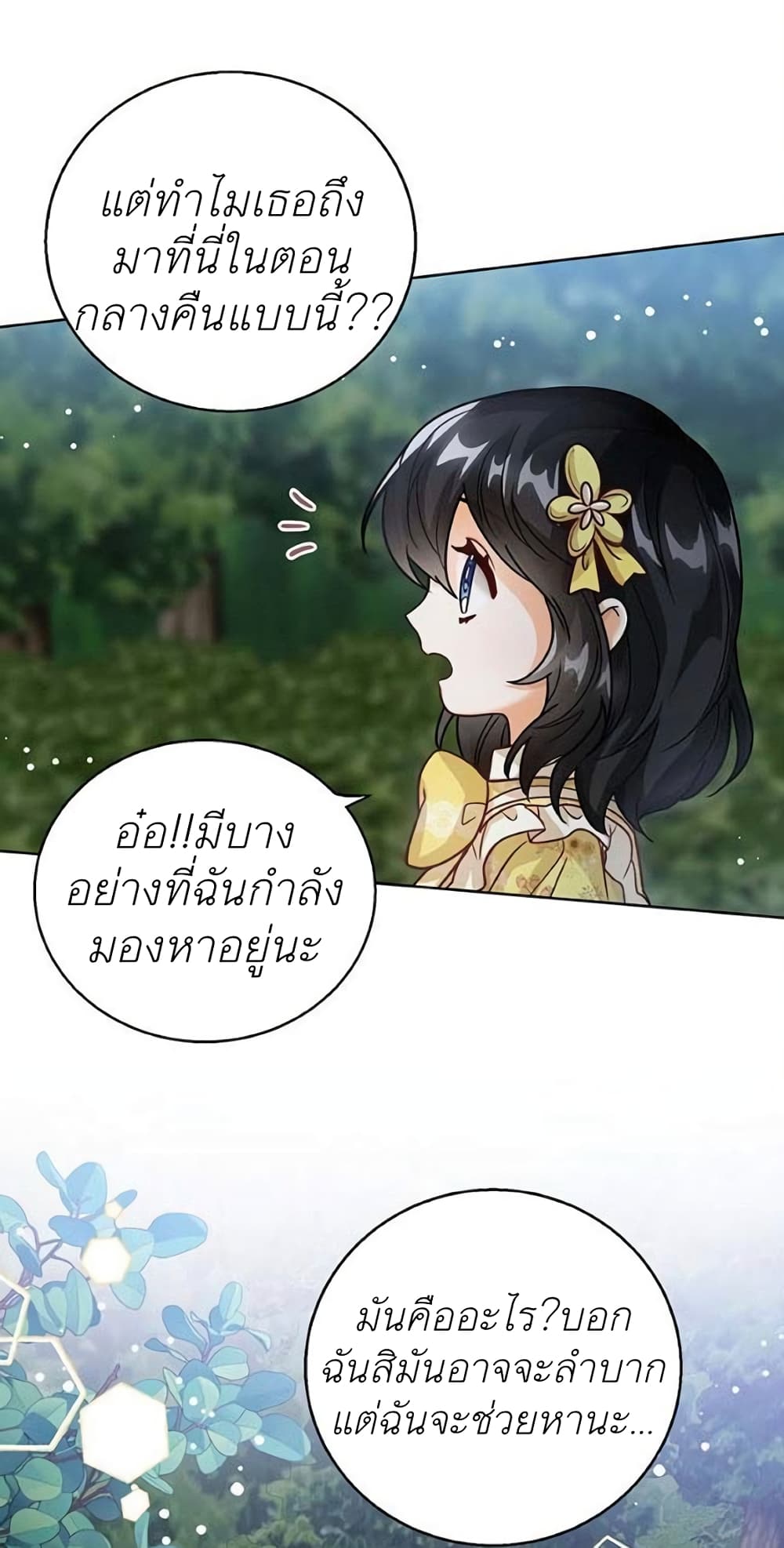 อ่านการ์ตูน The Baby Princess Can See Status Windows 8 ภาพที่ 57