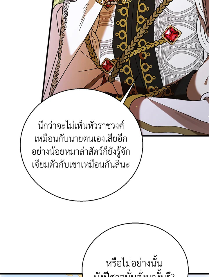 อ่านการ์ตูน A Way to Protect the Lovable You 73 ภาพที่ 93