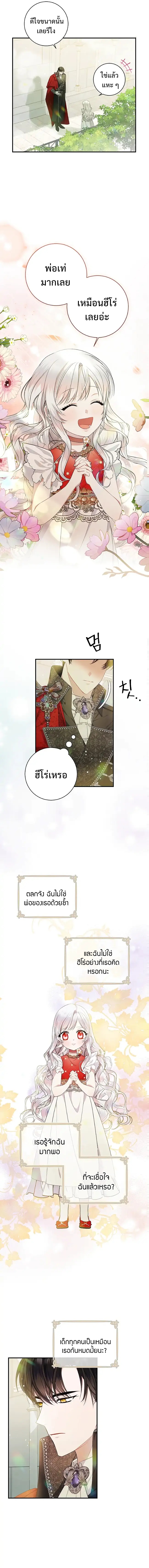 อ่านการ์ตูน I Adopted A Villainous Dad 4 ภาพที่ 10