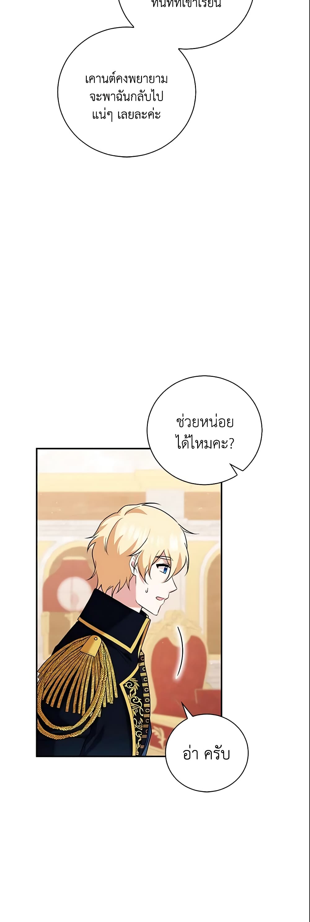 อ่านการ์ตูน Please Support My Revenge 20 ภาพที่ 54