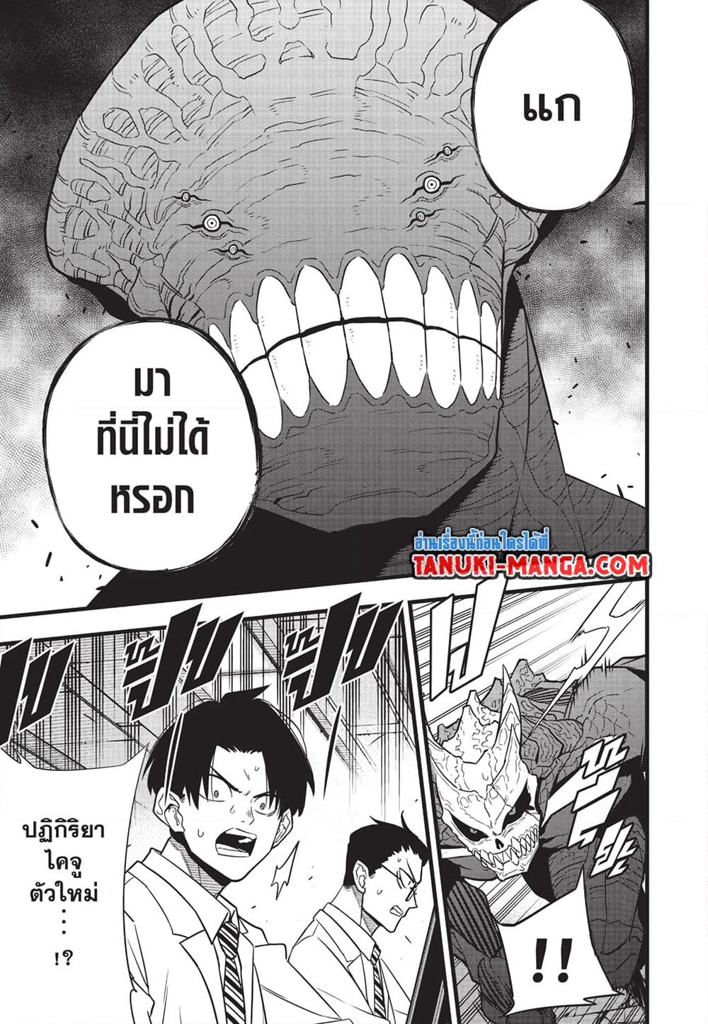 อ่านการ์ตูน Kaiju No.8 97 ภาพที่ 8