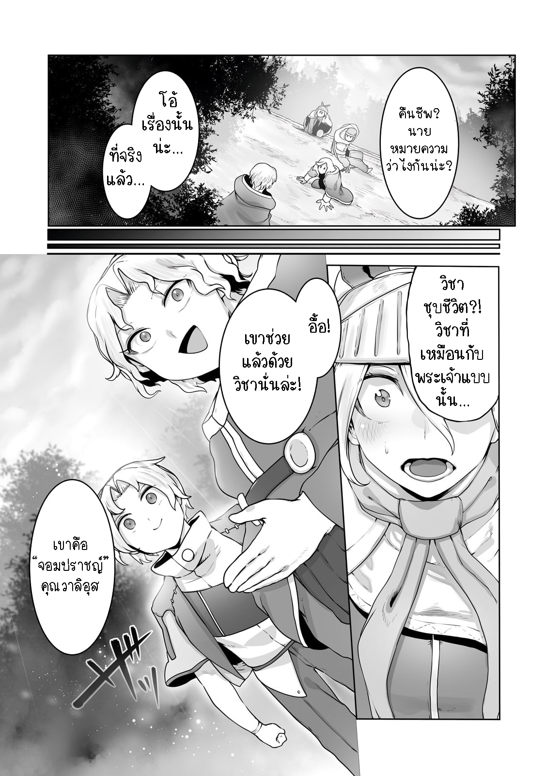 อ่านการ์ตูน The Useless Tamer Will Turn into the Top Unconsciously by My Previous Life Knowledge 27 ภาพที่ 17