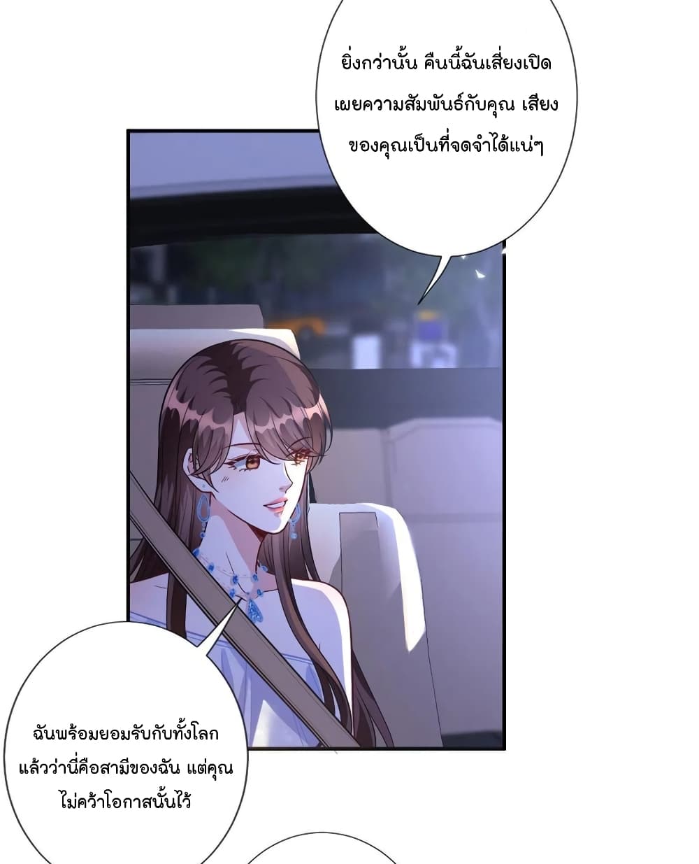 อ่านการ์ตูน Trial Marriage Husband: Need to Work Hard 118 ภาพที่ 7