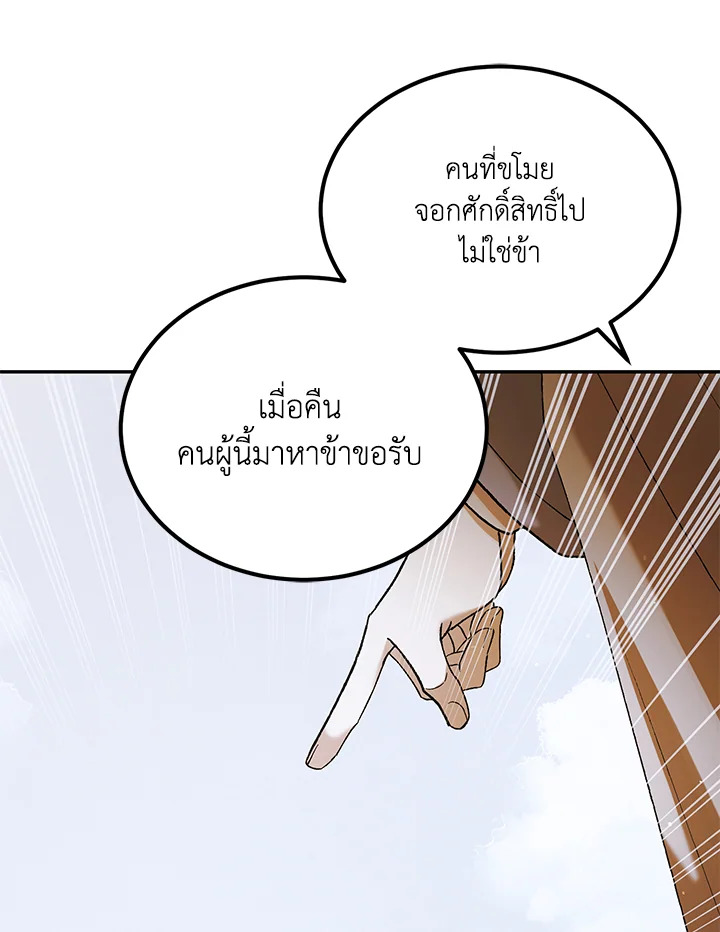 อ่านการ์ตูน A Way to Protect the Lovable You 59 ภาพที่ 9