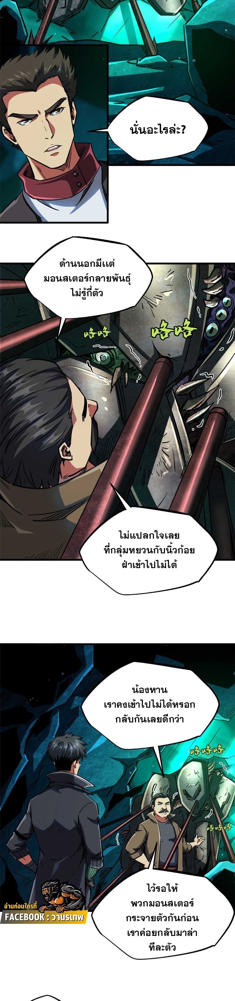 อ่านการ์ตูน Super God Gene 111 ภาพที่ 11