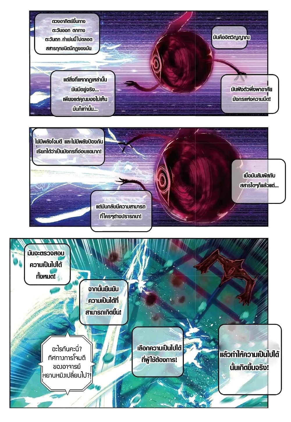 อ่านการ์ตูน X Epoch of Dragon 86 ภาพที่ 7