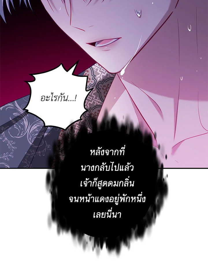 อ่านการ์ตูน I Have Become The Heroes’ Rival 28 ภาพที่ 27