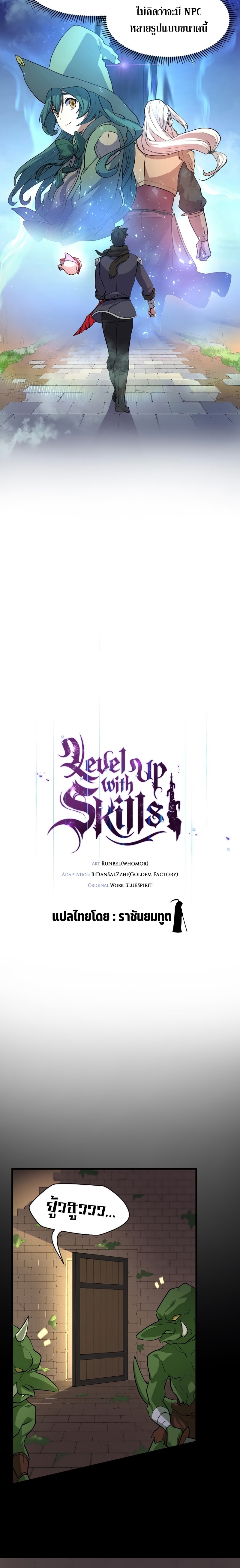 อ่านการ์ตูน Level Up with Skills 28 ภาพที่ 4