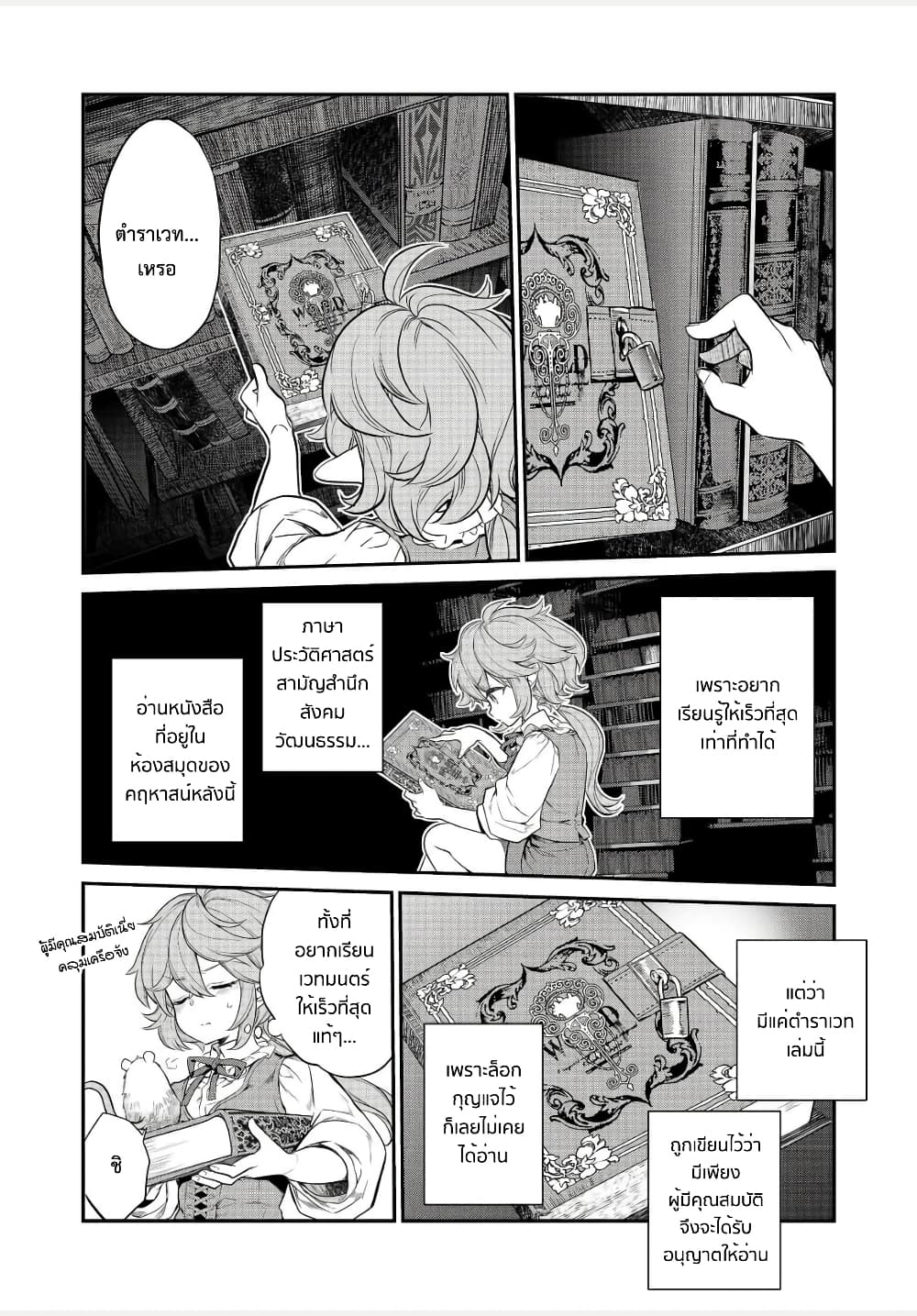 อ่านการ์ตูน Kaketa Tsuki no Mercedes ~Kyuuketsuki no Kizoku ni Tensei Shitakedo Suterare Sounanode Dungeon wo Seihasuru~ @COMI 2 ภาพที่ 8
