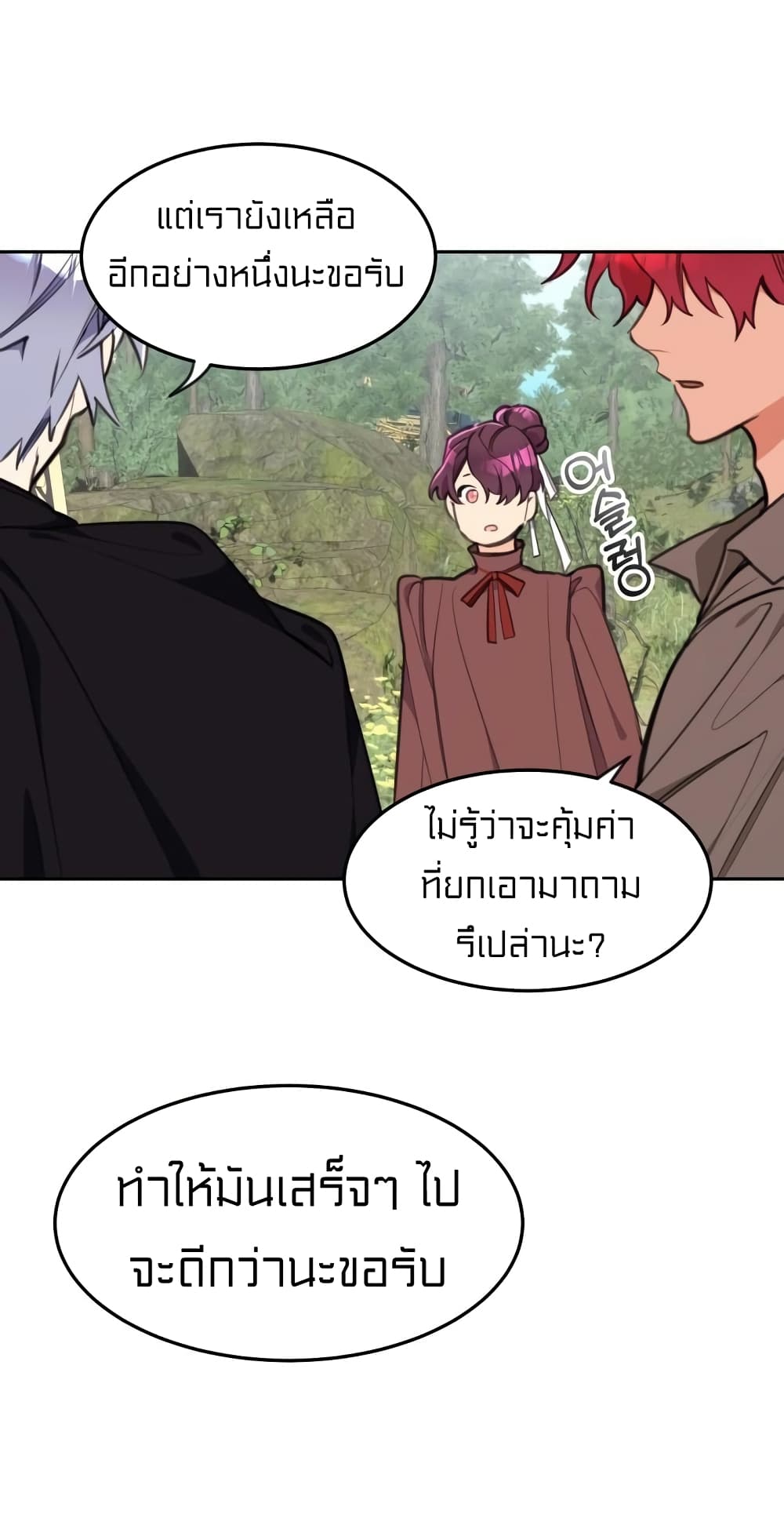 อ่านการ์ตูน Lotto Princess 6 ภาพที่ 33