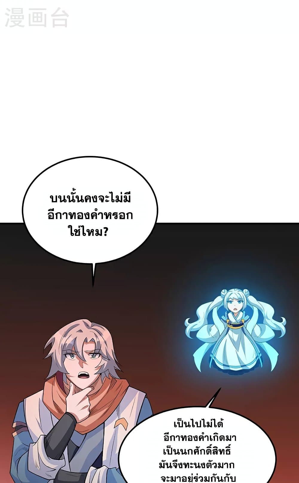 อ่านการ์ตูน WuDao Du Zun 598 ภาพที่ 42