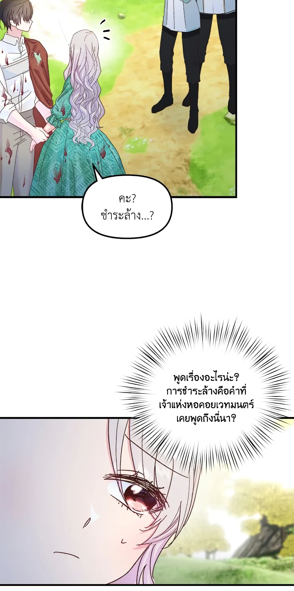 อ่านการ์ตูน I Didn’t Save You To Get Proposed To 33 ภาพที่ 27