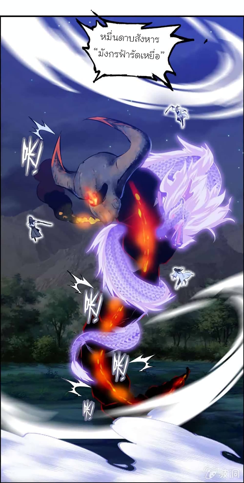 อ่านการ์ตูน Vengeance of the Heavenly Demon 110 ภาพที่ 10