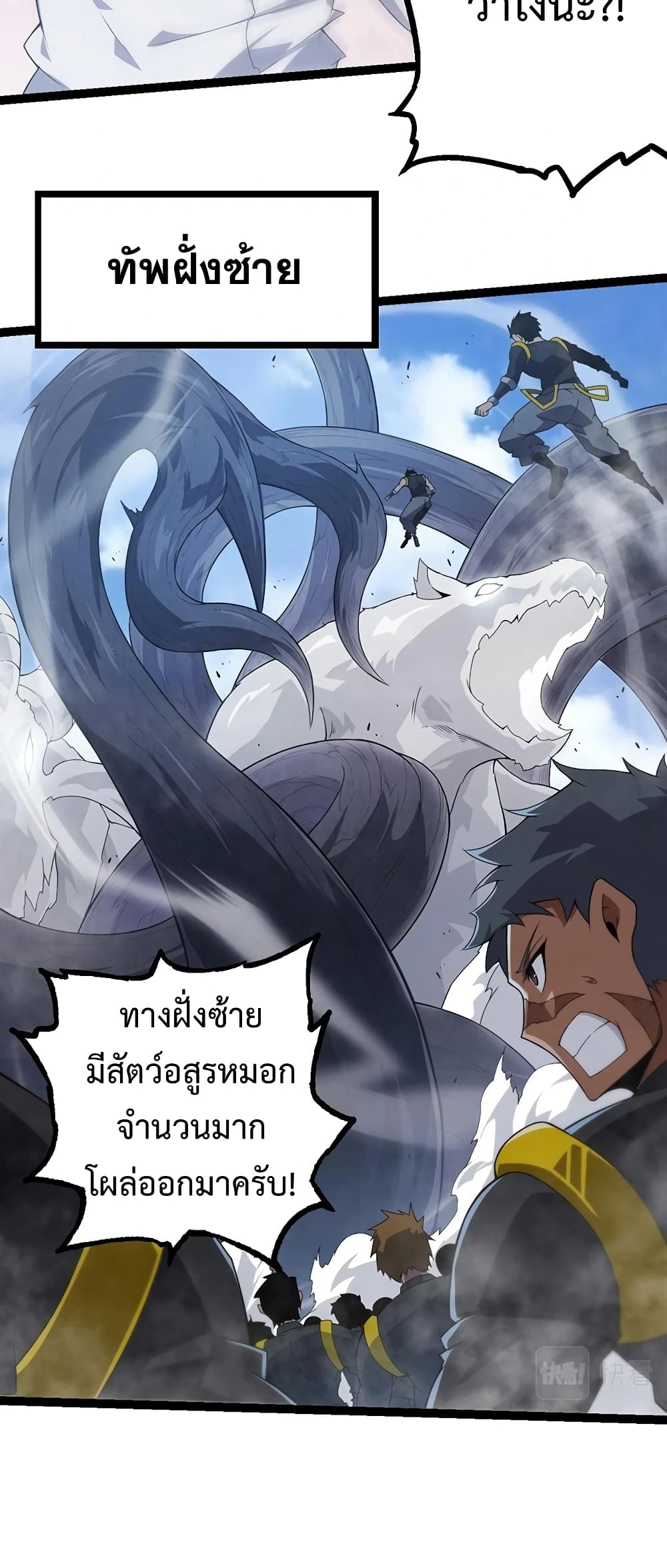 อ่านการ์ตูน Evolution from the Big Tree 51 ภาพที่ 33