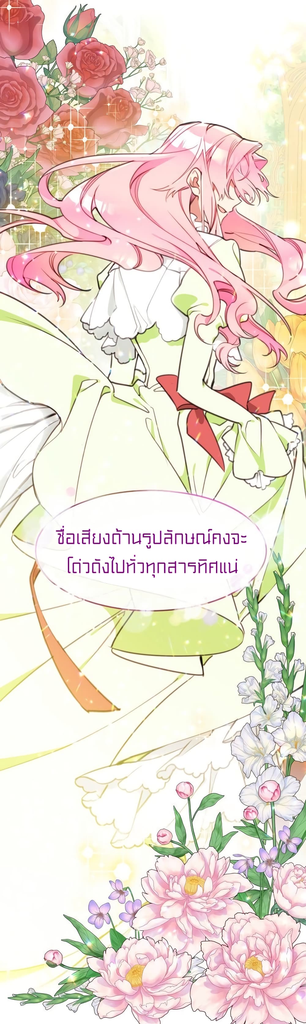 อ่านการ์ตูน Lotto Princess 15 ภาพที่ 36