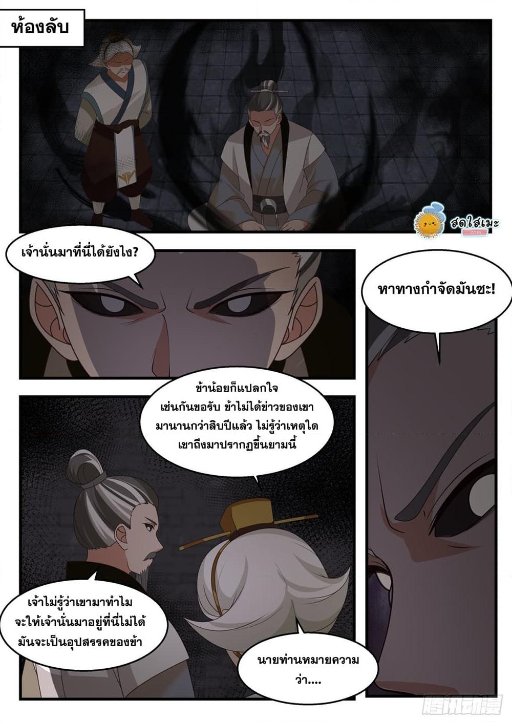 อ่านการ์ตูน Martial Peak 2255 ภาพที่ 11