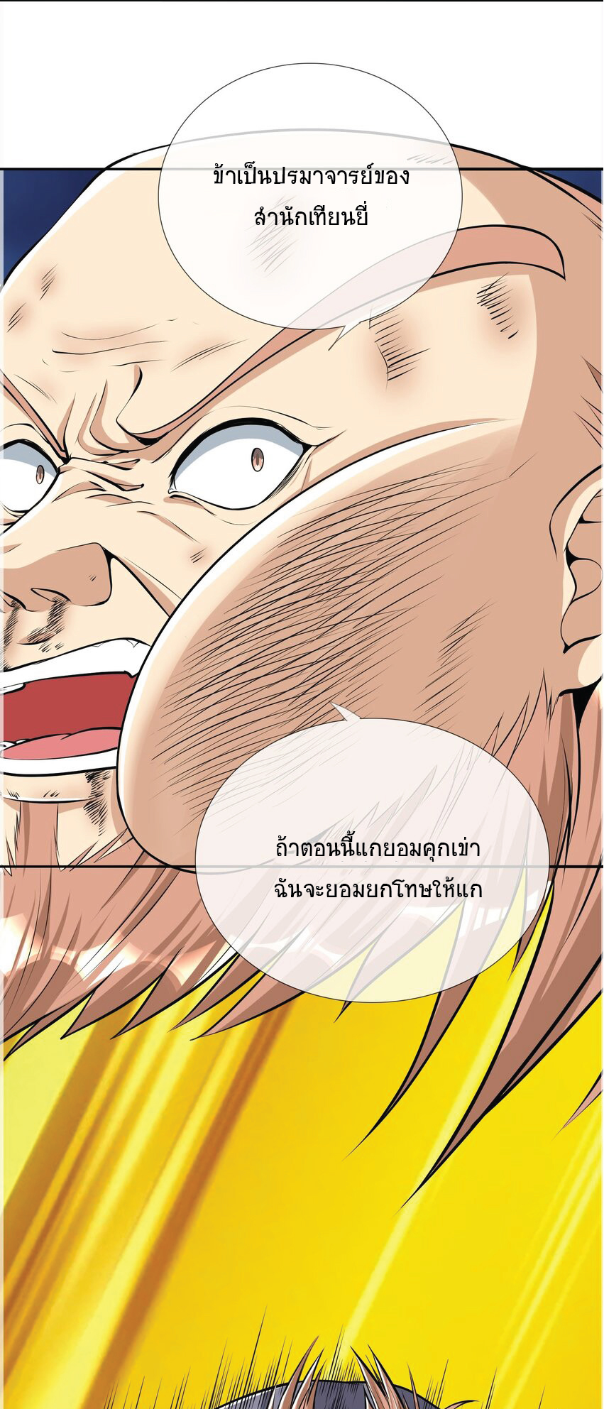 อ่านการ์ตูน Being a Teacher is Invincible in World 4 ภาพที่ 5