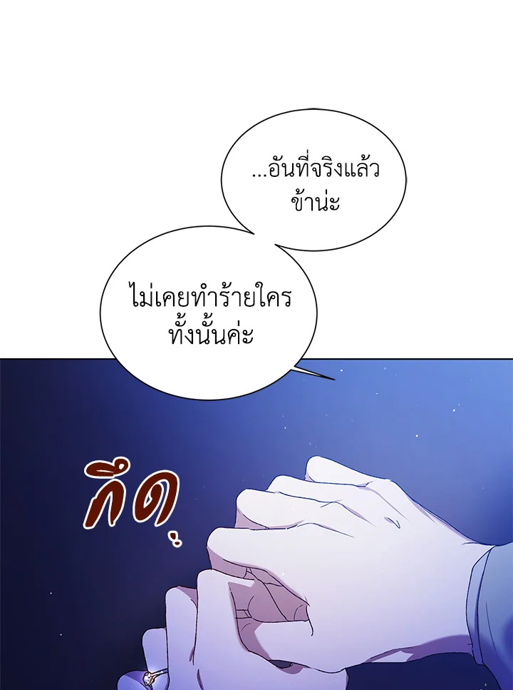 อ่านการ์ตูน A Way to Protect the Lovable You 39 ภาพที่ 90