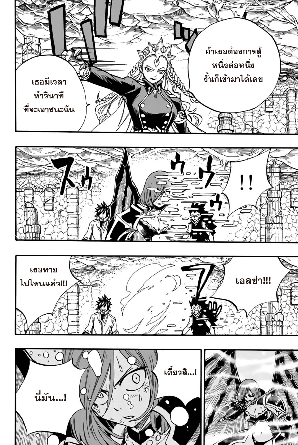 อ่านการ์ตูน Fairy Tail: 100 Years Quest 104 ภาพที่ 8