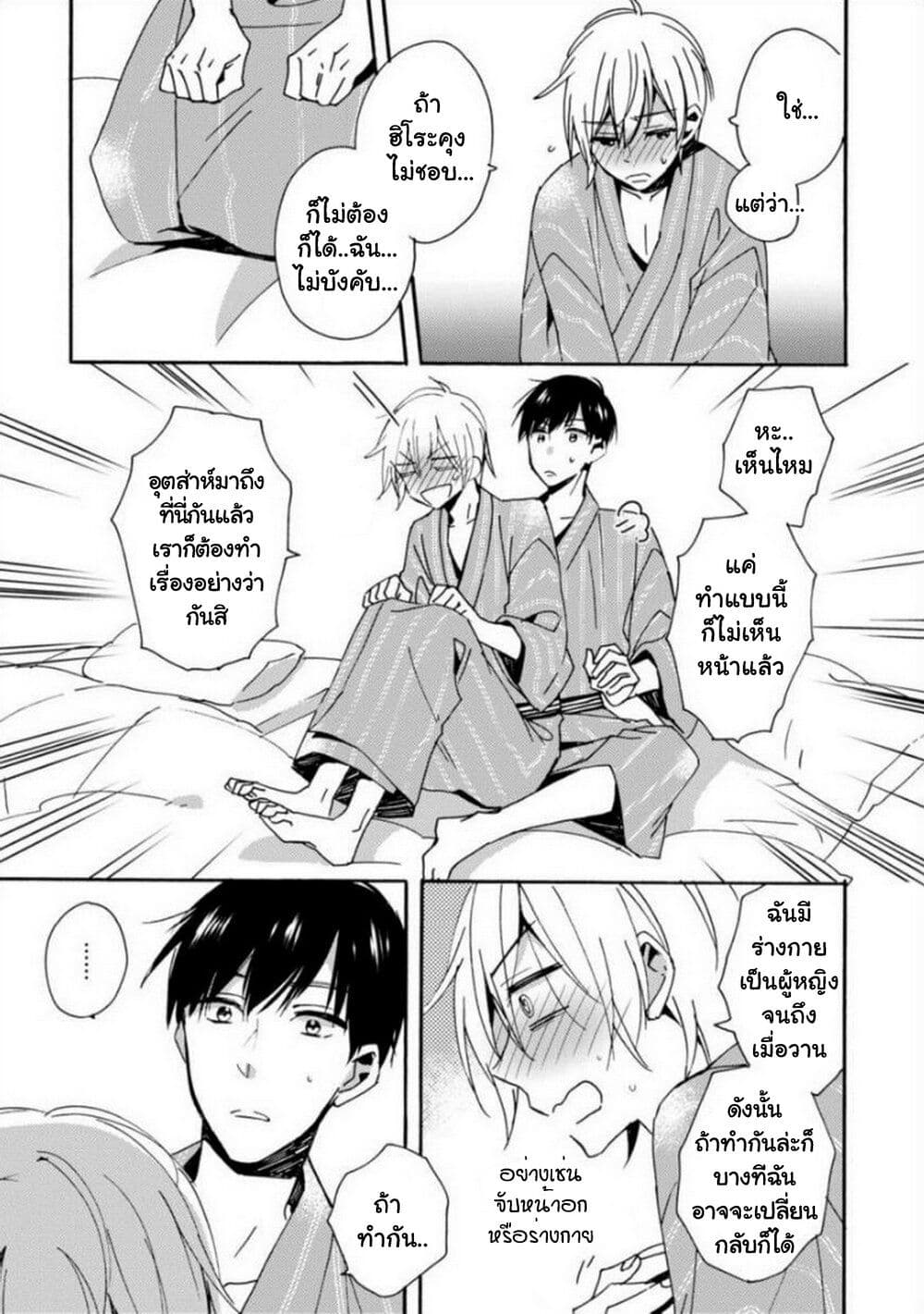 อ่านการ์ตูน Unmei no Aite ga Yayakoshii 5 ภาพที่ 4