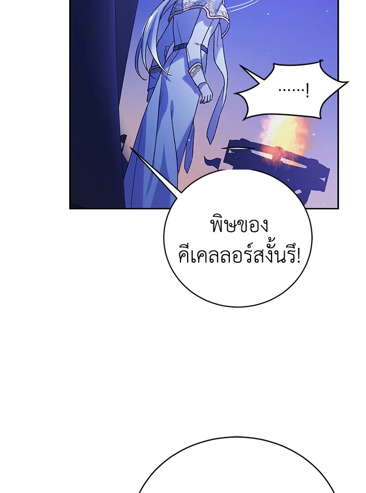 อ่านการ์ตูน A Way to Protect the Lovable You 40 ภาพที่ 41