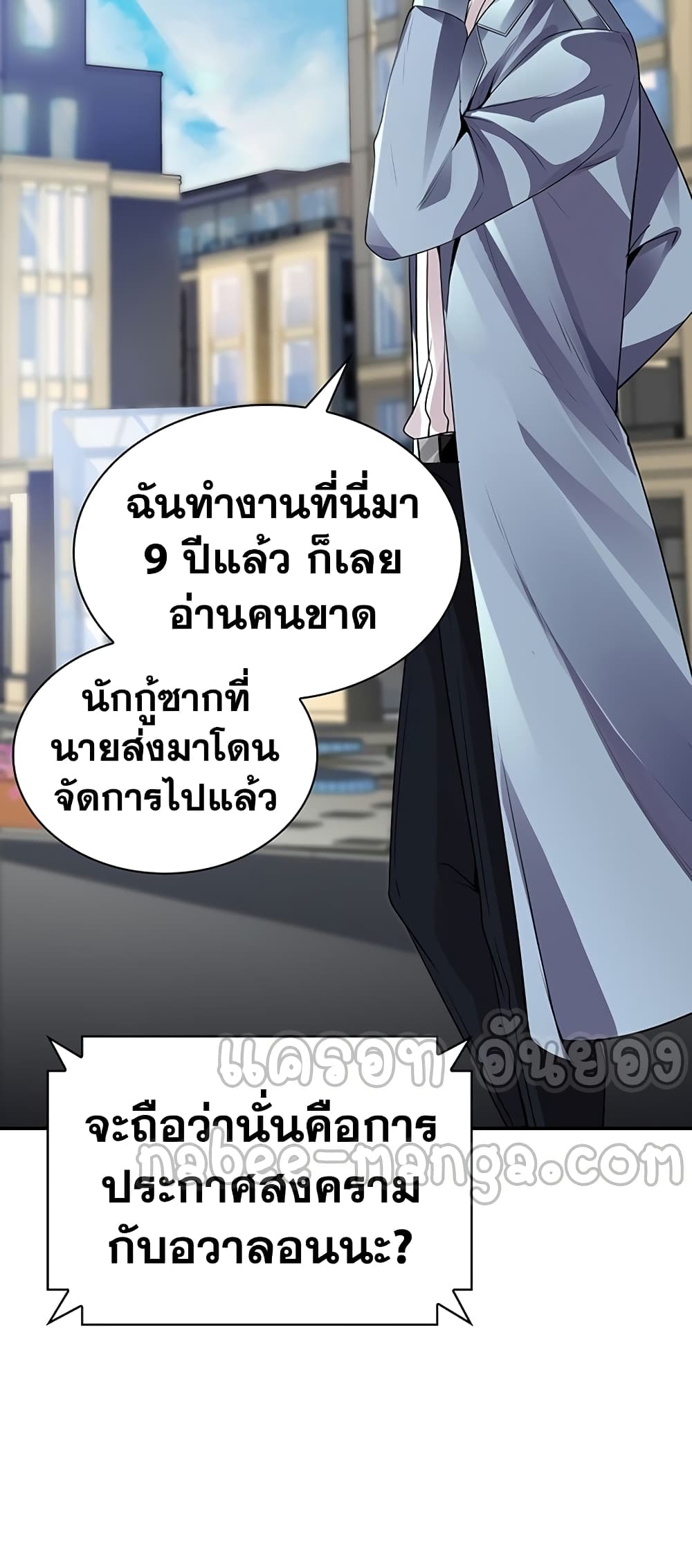 อ่านการ์ตูน I Have An SSS-Rank Trait, But I Want A Normal Life 4 ภาพที่ 69