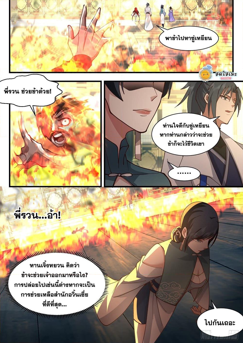 อ่านการ์ตูน Martial Peak 2175 ภาพที่ 11