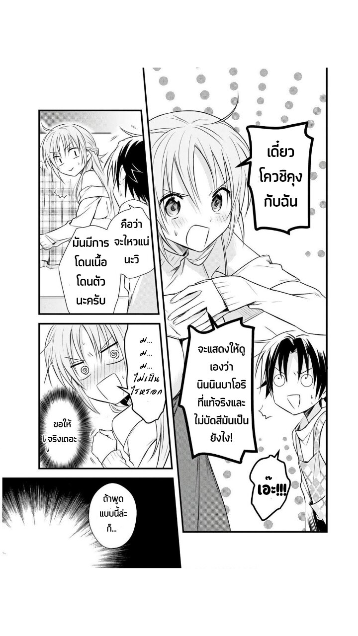 อ่านการ์ตูน Megami-ryou no Ryoubo-kun 20 ภาพที่ 10