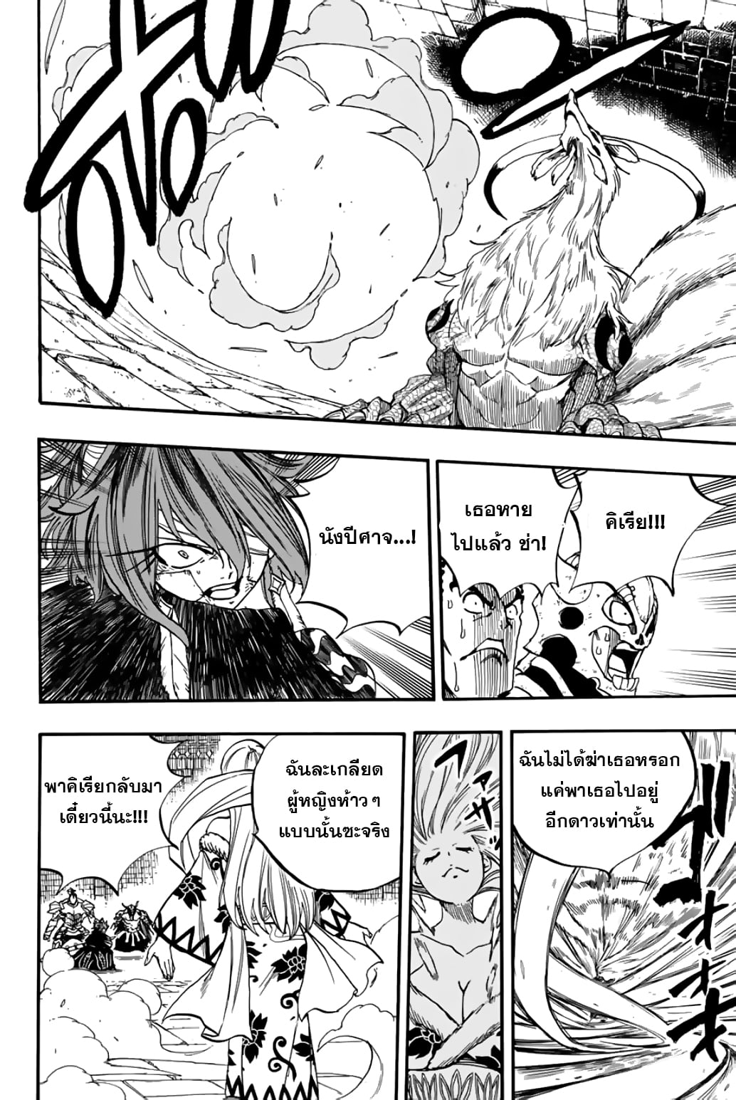 อ่านการ์ตูน Fairy Tail: 100 Years Quest 91 ภาพที่ 7