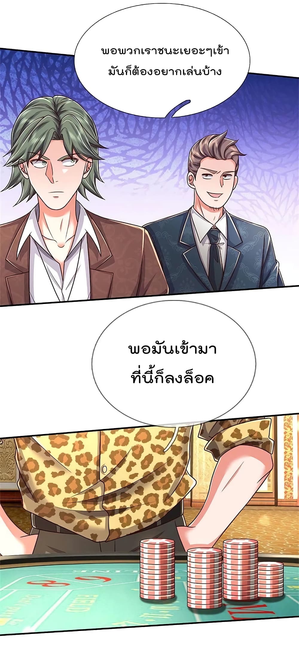 อ่านการ์ตูน I’m The Great Immortal 457 ภาพที่ 9