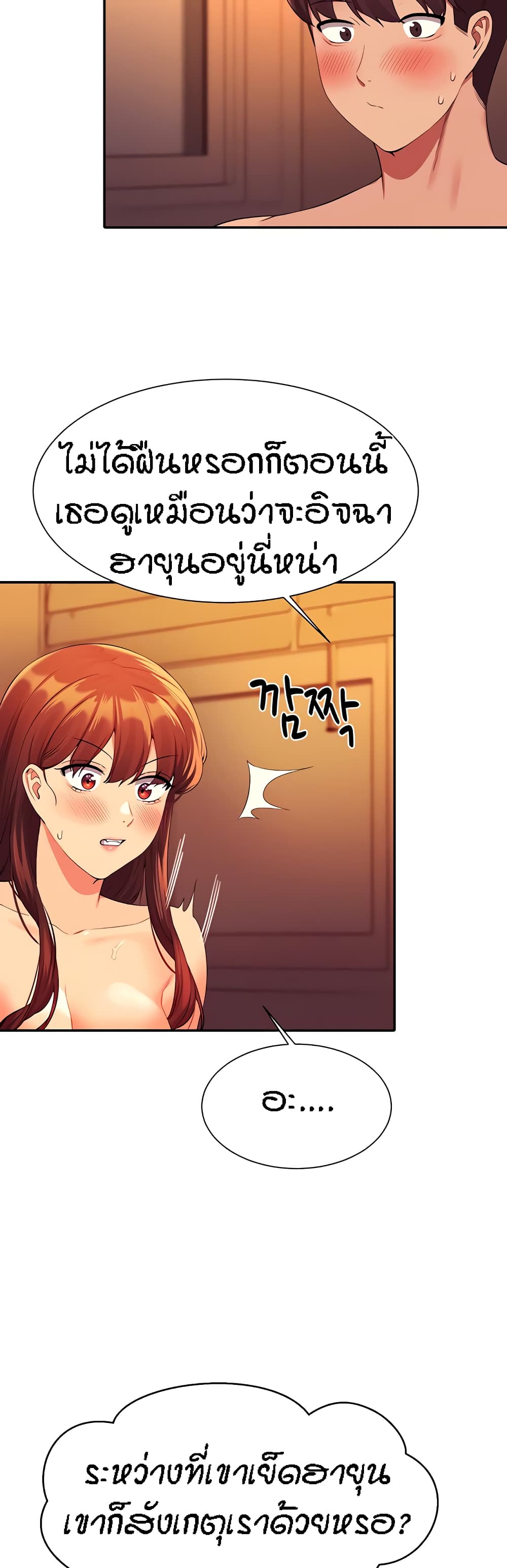 อ่านการ์ตูน Is There No Goddess in My College? 66 ภาพที่ 30