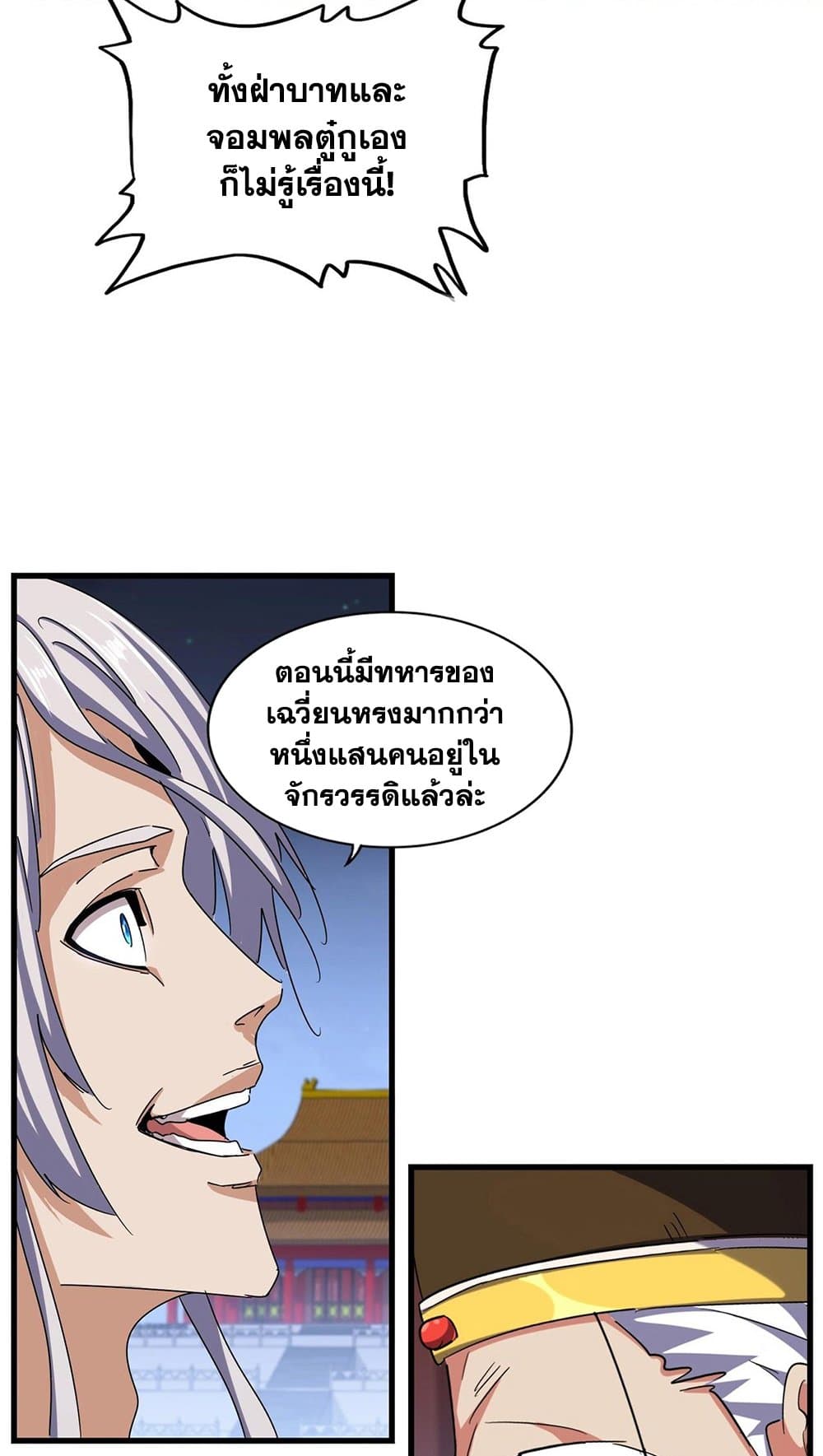 อ่านการ์ตูน Magic Emperor 491 ภาพที่ 7