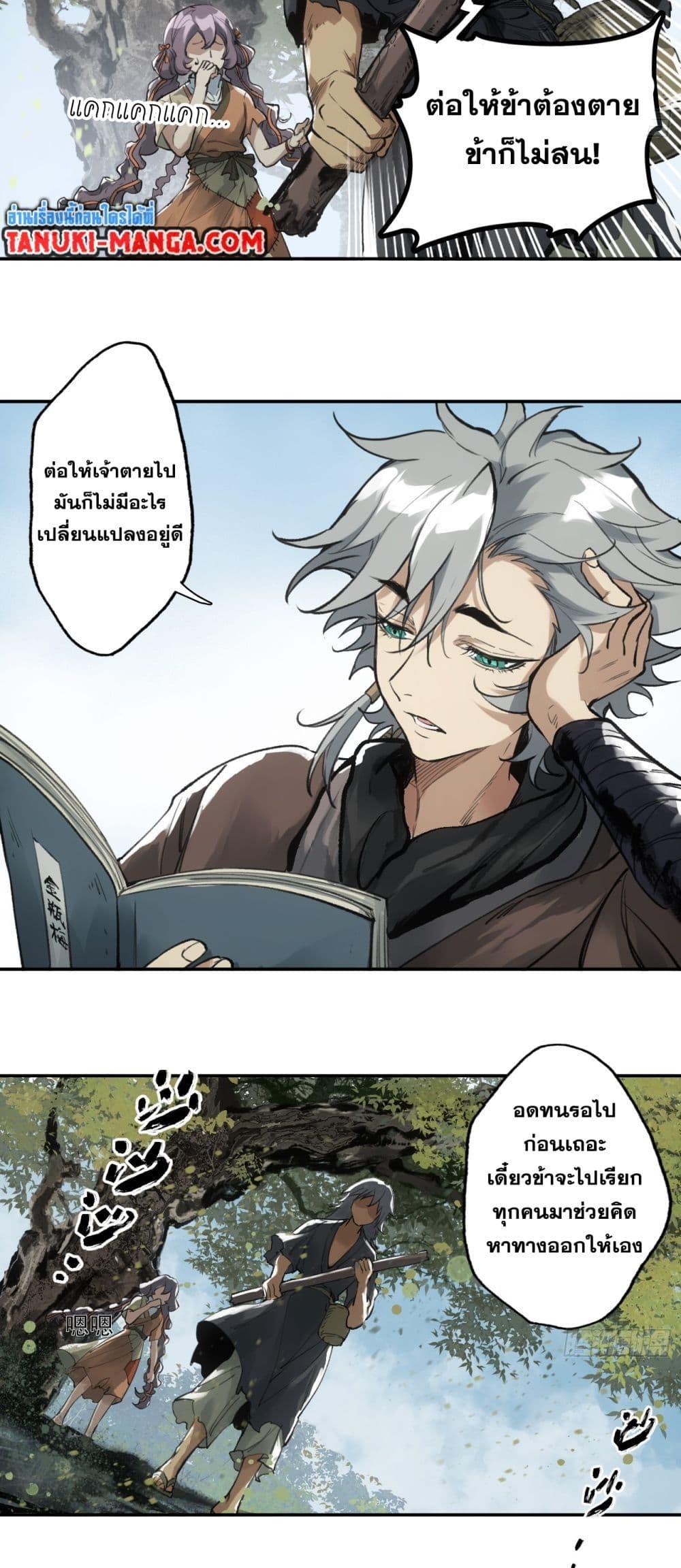 อ่านการ์ตูน Sword Of Destiny 3 ภาพที่ 27