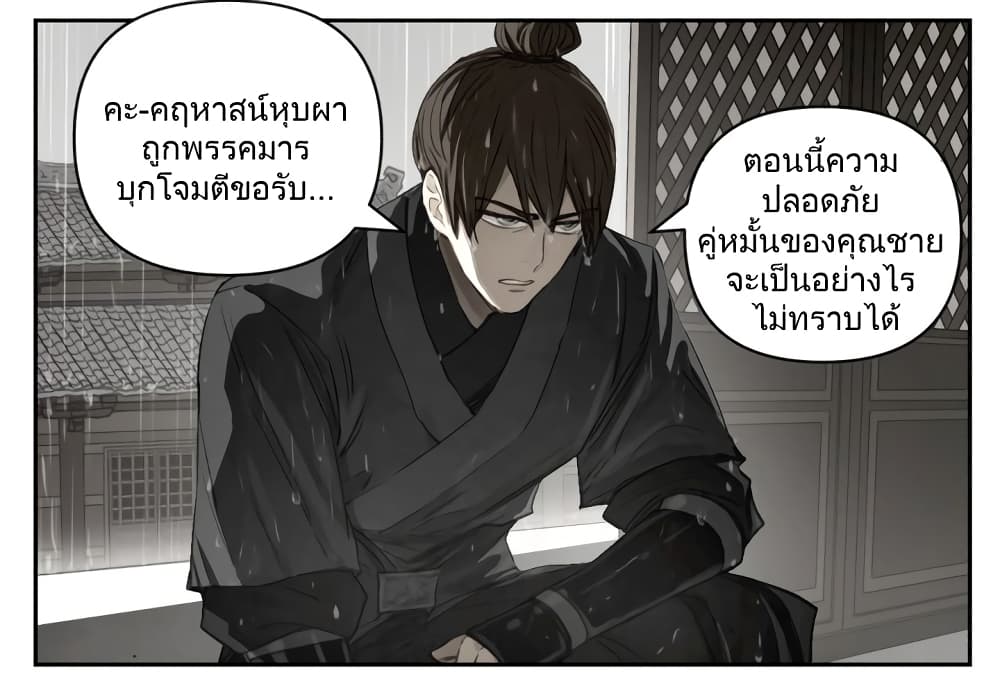 อ่านการ์ตูน Nan Hao & Shang Feng 106 ภาพที่ 8