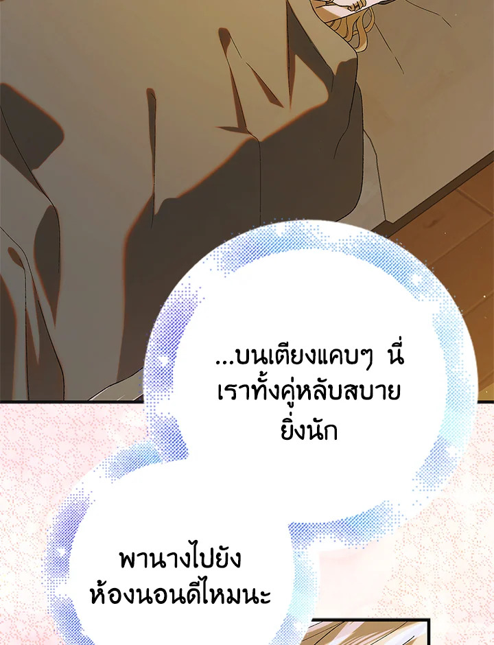 อ่านการ์ตูน A Way to Protect the Lovable You 91 ภาพที่ 102