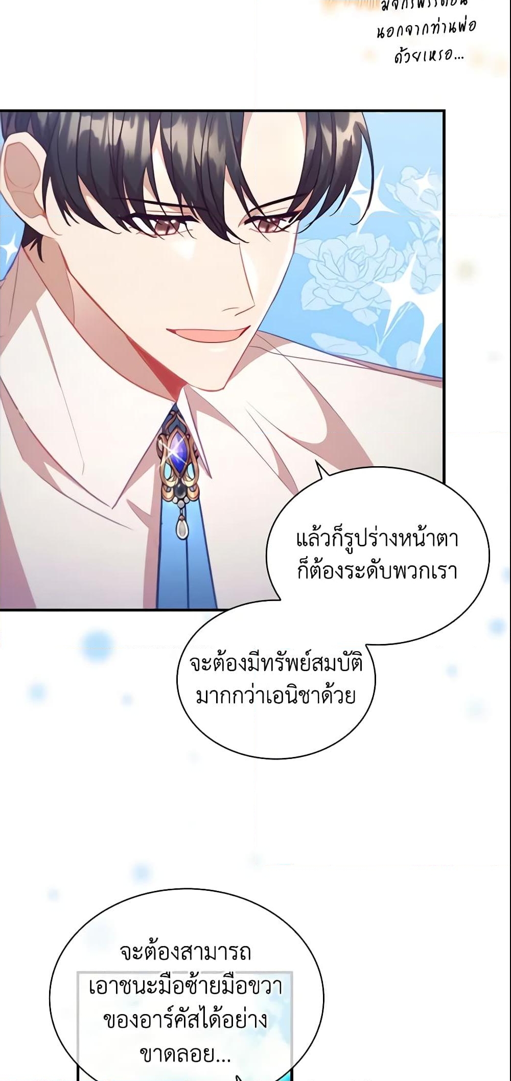 อ่านการ์ตูน The Beloved Little Princess 113 ภาพที่ 45