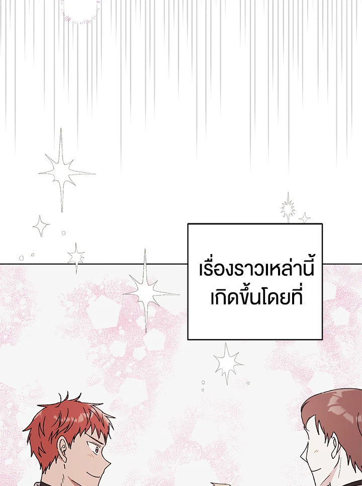 อ่านการ์ตูน A Way to Protect the Lovable You 31 ภาพที่ 66