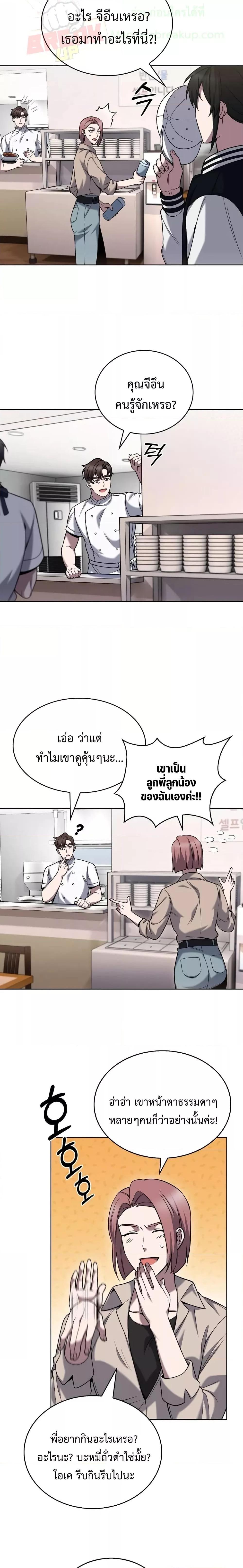 อ่านการ์ตูน The Delivery Man From Murim 21 ภาพที่ 10