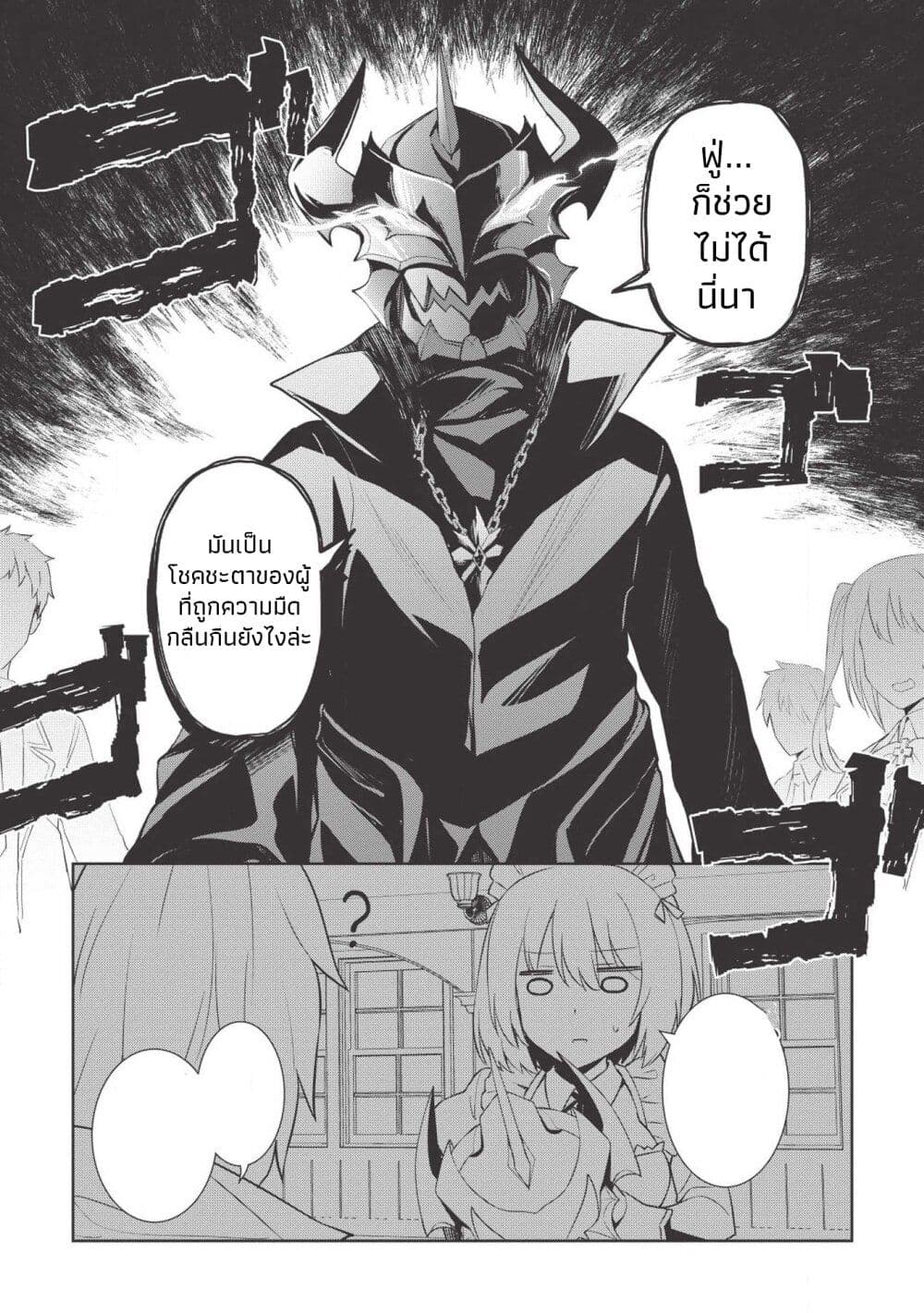 อ่านการ์ตูน Holy Knight’s Dark Road 2 ภาพที่ 13